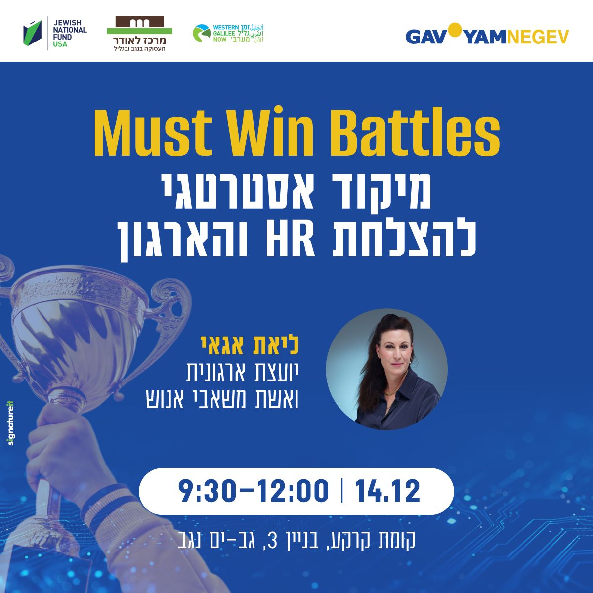 Gav-Yam Negev Tech Park ad