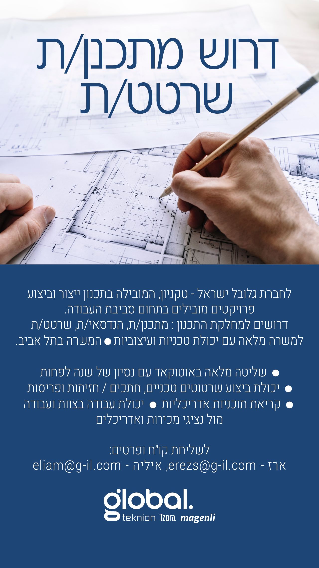 גלובל - Global. Teknion. Tzora. Magenli ad
