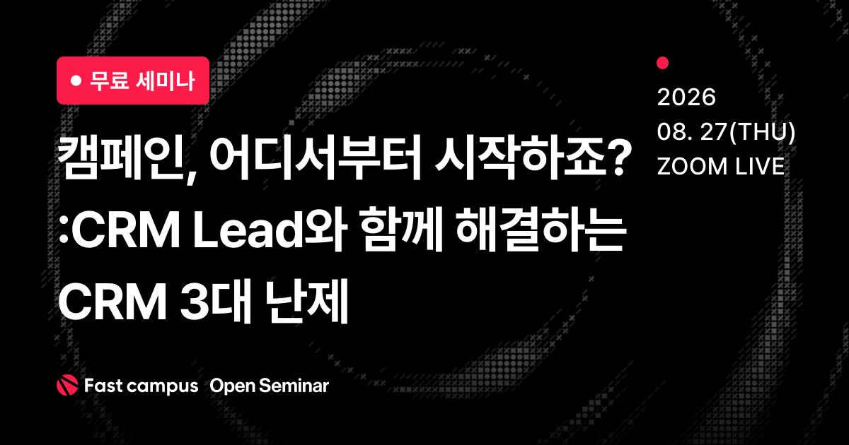 패스트캠퍼스 ad