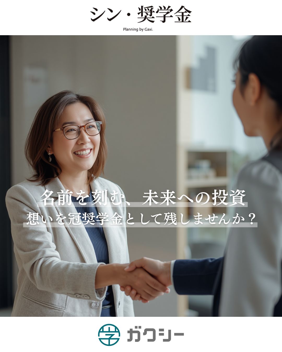 株式会社ガクシー ad