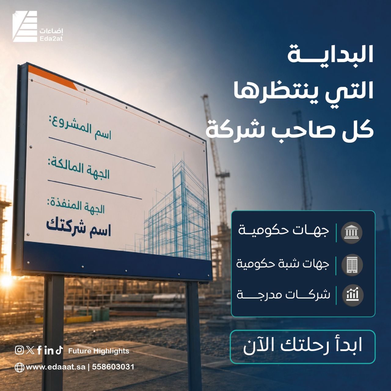 Eda2at (إضاءات) ad