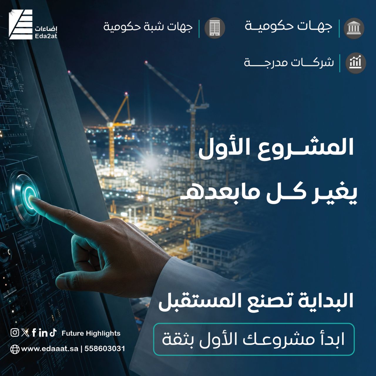 Eda2at (إضاءات) ad