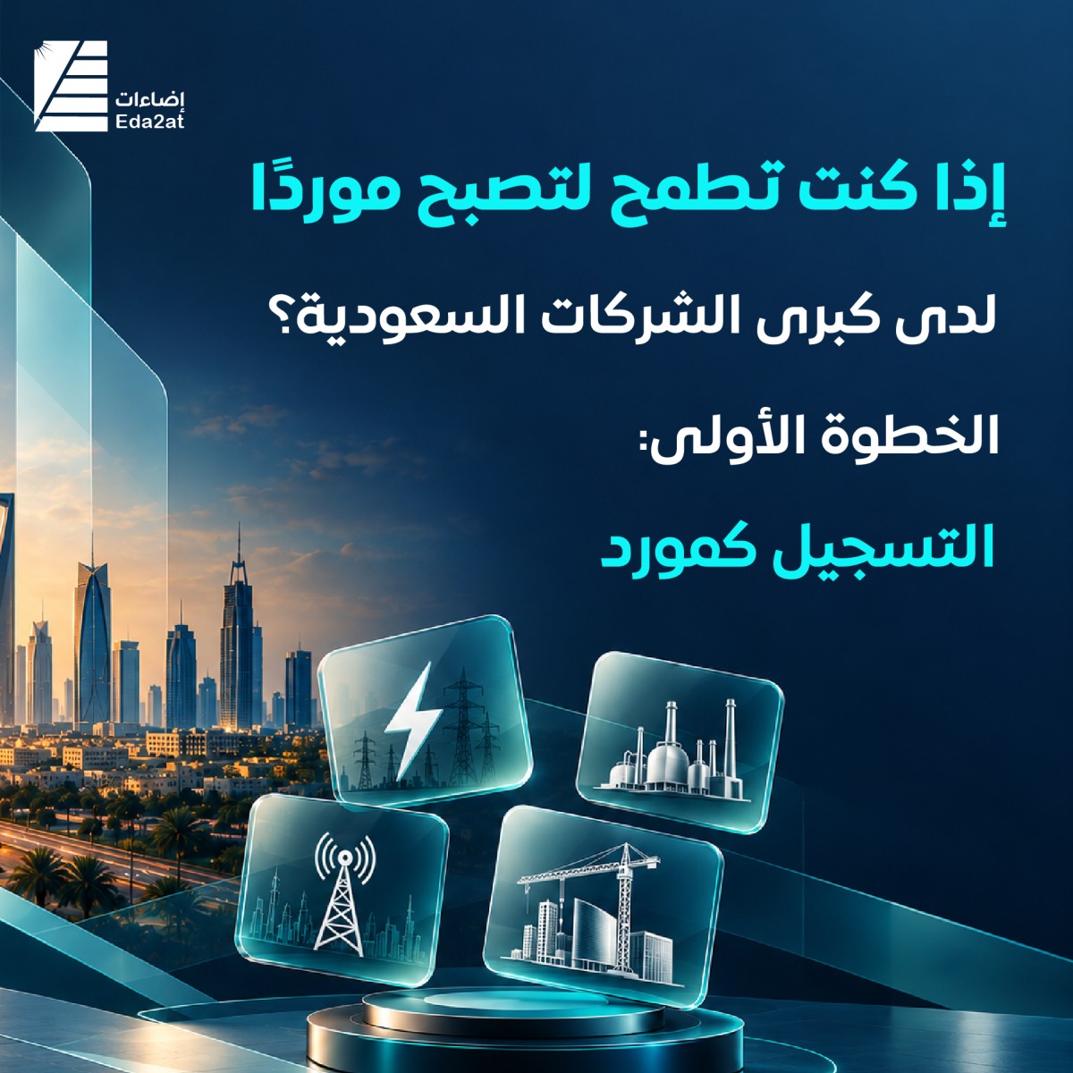 Eda2at (إضاءات) ad