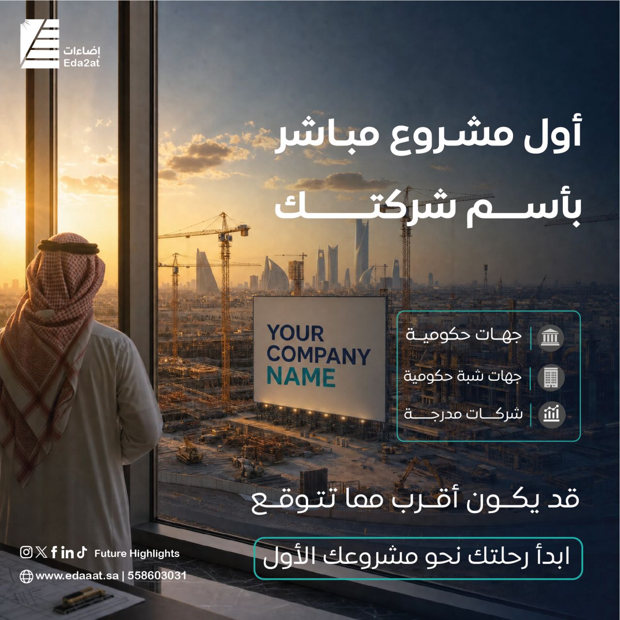Eda2at (إضاءات) ad