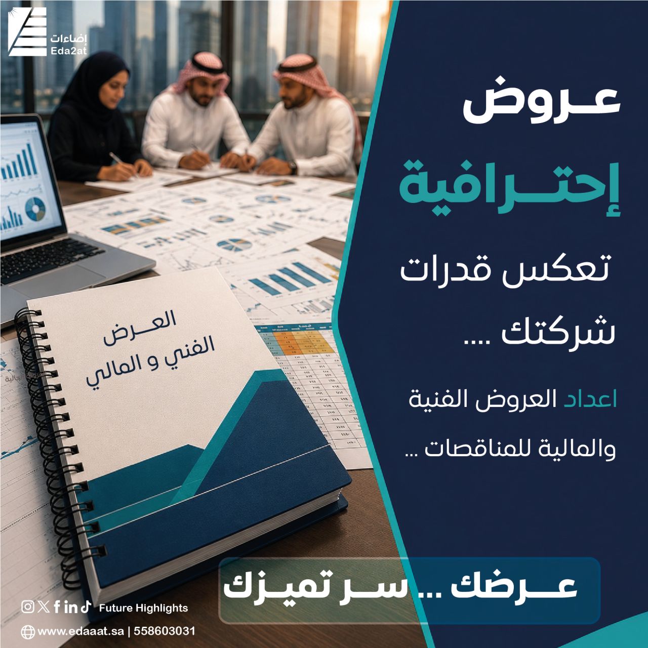 Eda2at (إضاءات) ad