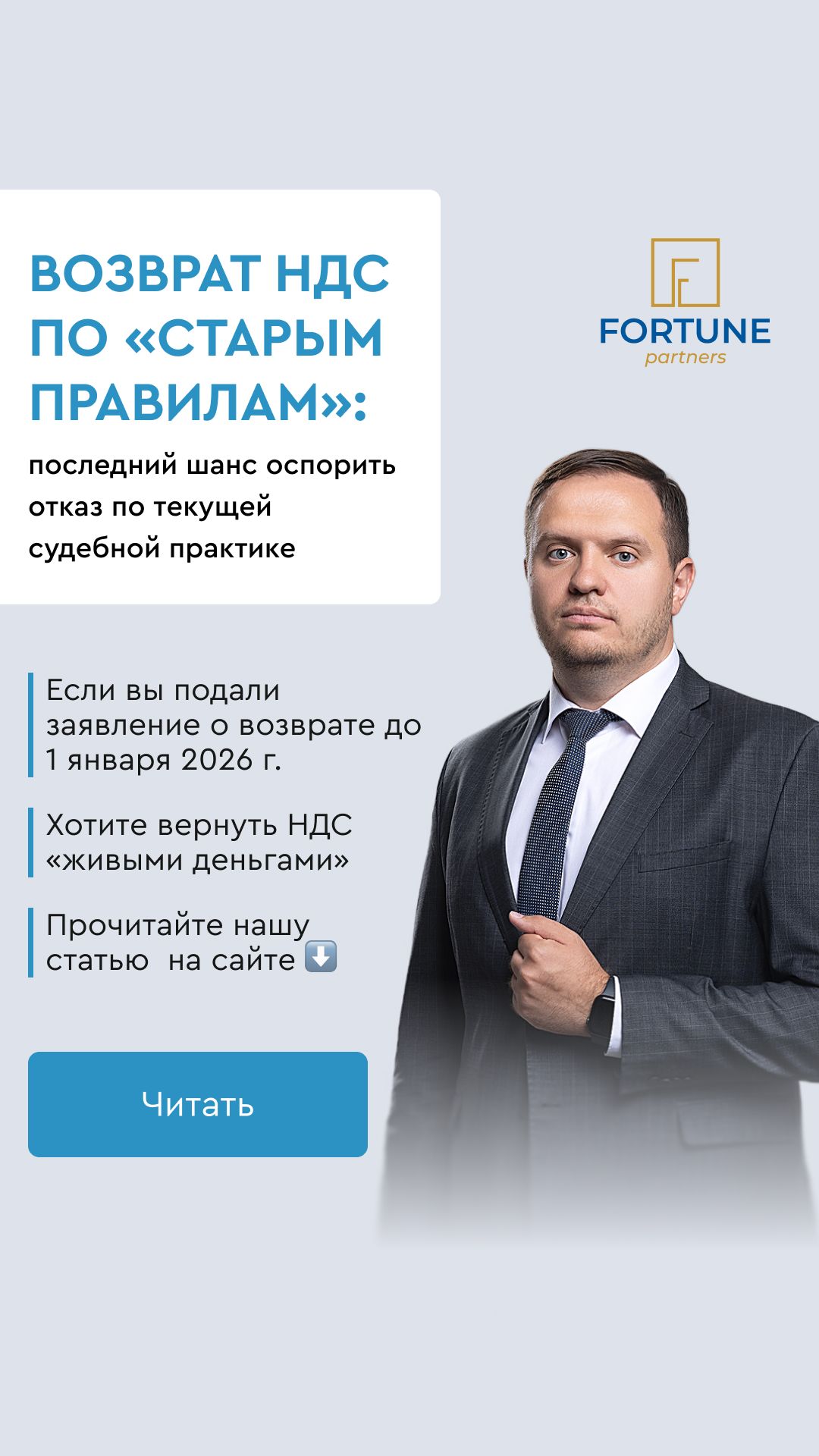 Fortune Partners ad