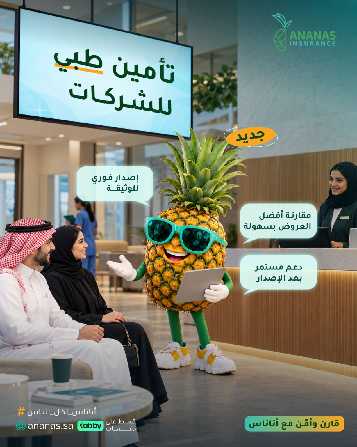 Ananas Insurance ad