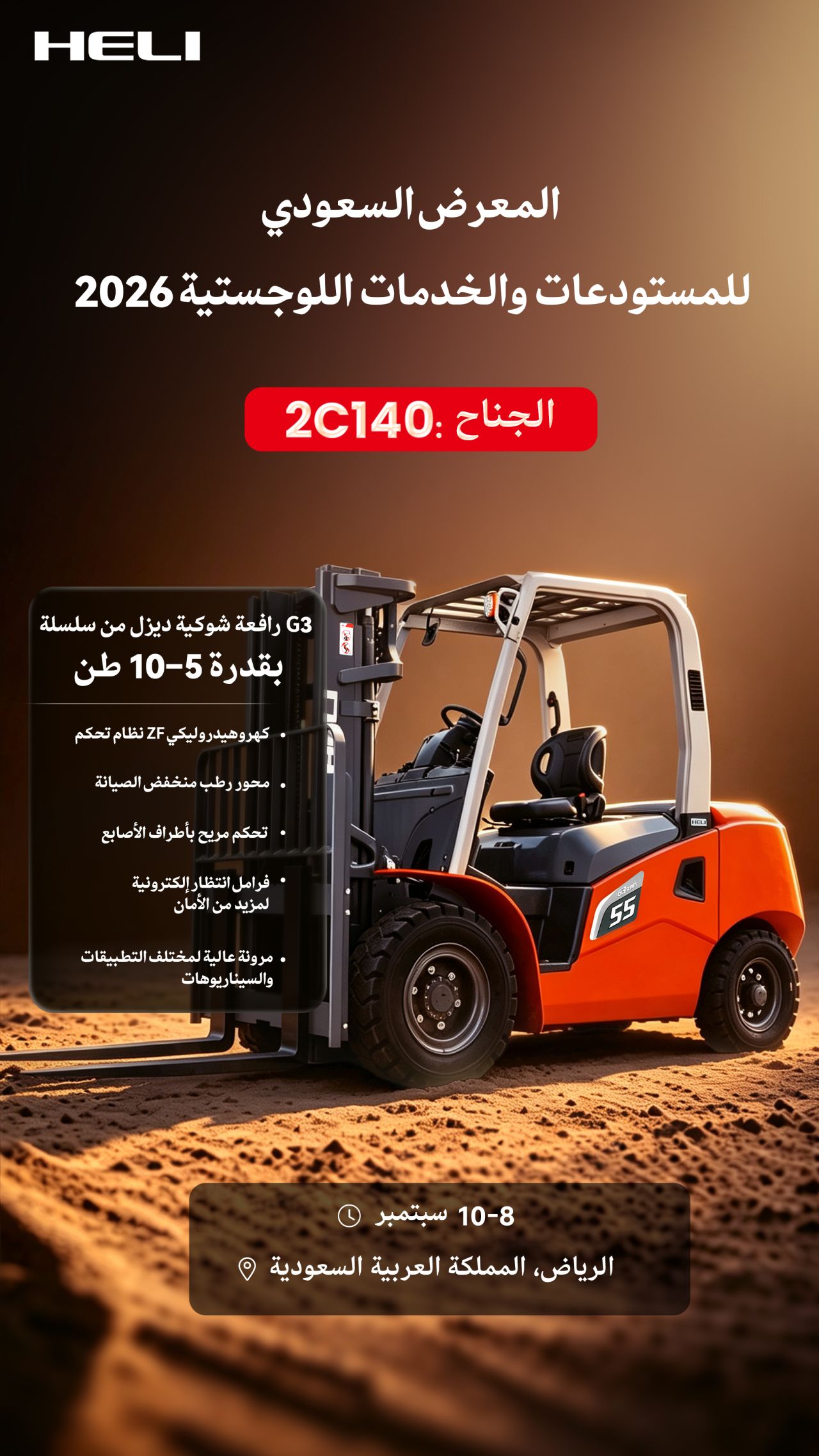 Heli Middle East & Africa ad