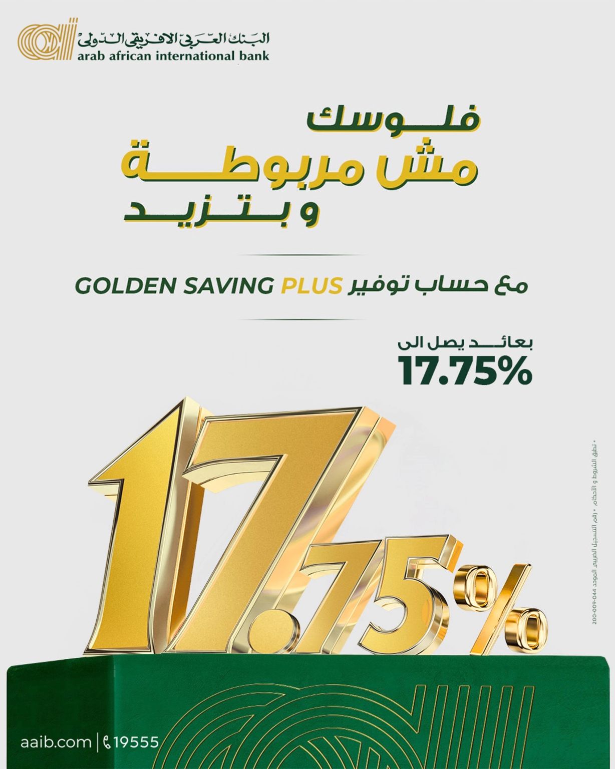 Arab African International Bank ad